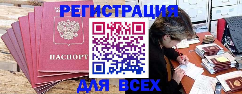 прописка для работы в Пласте