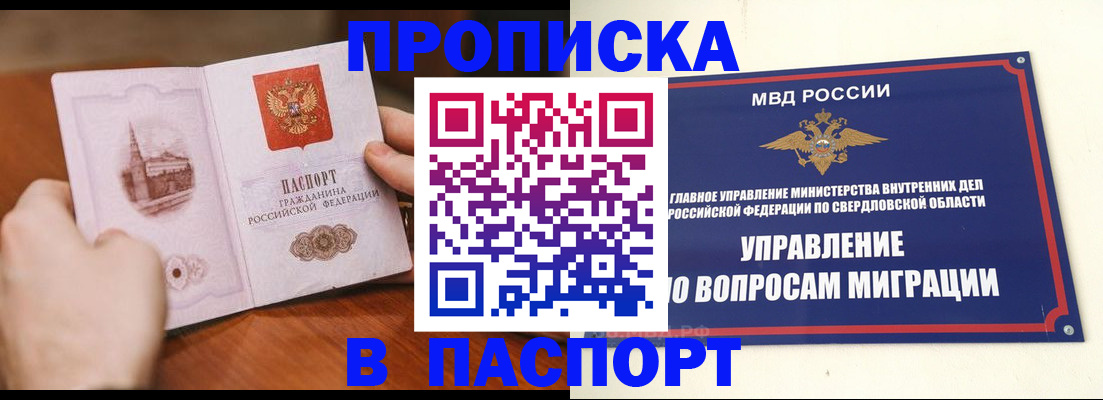 прописка гарантия в Пласте