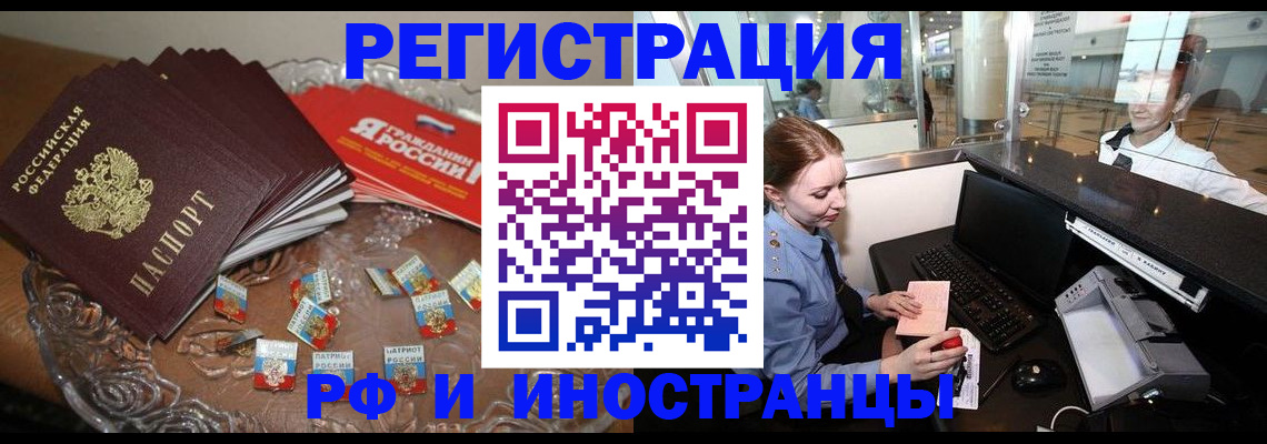 купить прописку в Пласте