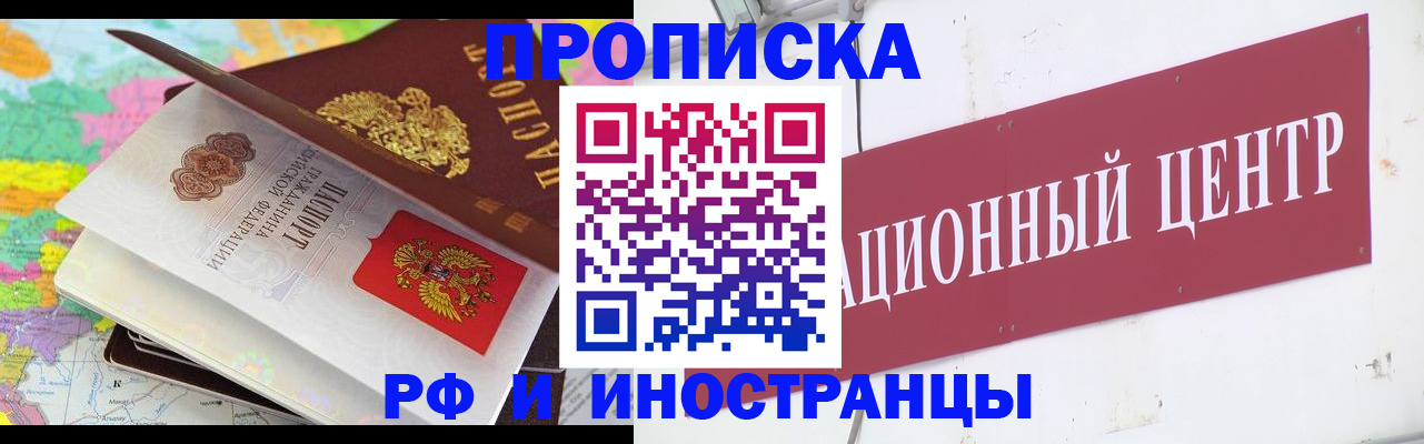 прописка для кредита в Пласте
